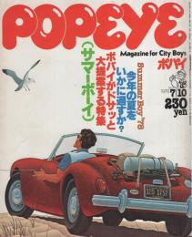 ポパイ　34号　昭和53年7月10日号　表紙画・小森誠