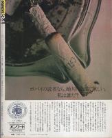 ポパイ　34号　昭和53年7月10日号　表紙画・小森誠