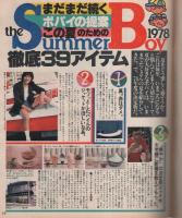 ポパイ　34号　昭和53年7月10日号　表紙画・小森誠