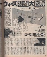 ポパイ　34号　昭和53年7月10日号　表紙画・小森誠