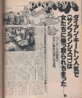 ポパイ　35号　昭和53年7月25日号