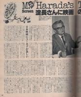 ポパイ　43号　昭和53年11月25日号　表紙画・松下進