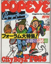 ポパイ　47号　昭和54年1月25日号　表紙画・本森隆史
