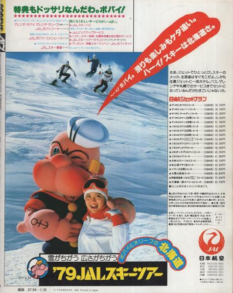 ポパイ 47号 昭和54年1月25日号 表紙画・本森隆史(〈フォーラム
