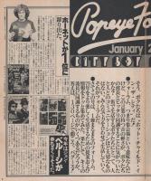 ポパイ　47号　昭和54年1月25日号　表紙画・本森隆史