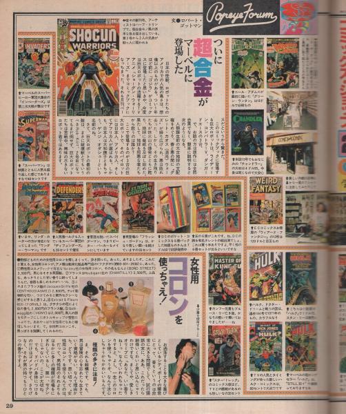 ポパイ 47号 昭和54年1月25日号 表紙画・本森隆史(〈フォーラム