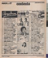 ポパイ　47号　昭和54年1月25日号　表紙画・本森隆史