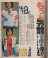 ポパイ　50号　昭和54年3月10日号