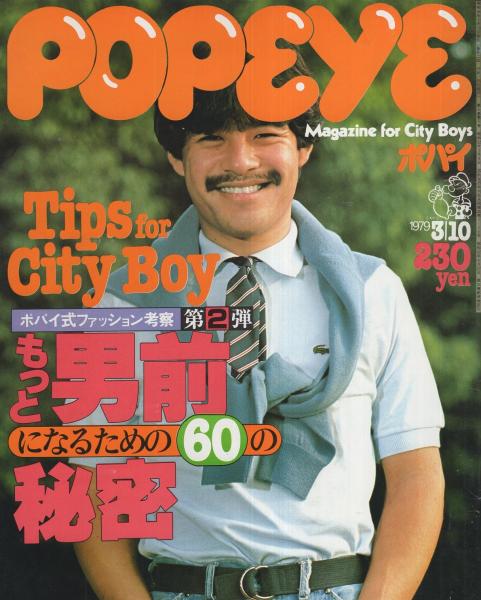 ☆写真ボーイ 平成5年3月号 セクシーアクション系 サン出版 雑誌