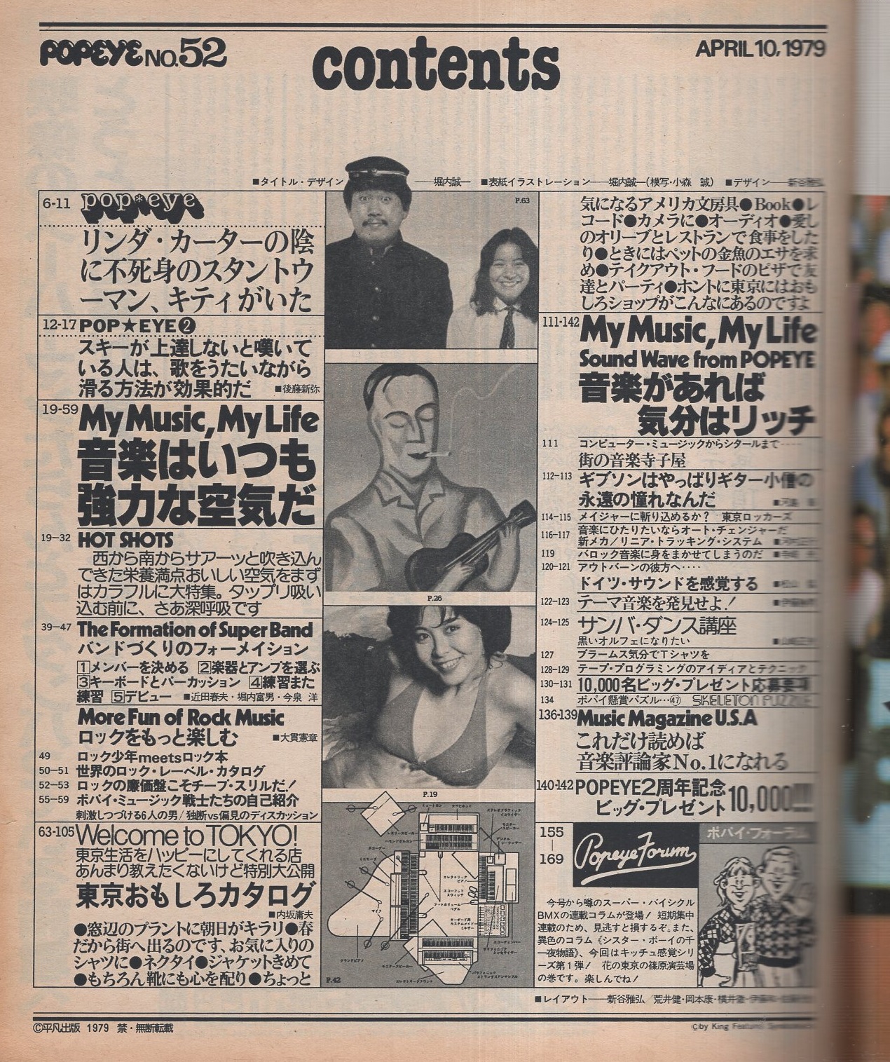ポパイ 52号 昭和54年4月10日号 表紙画・堀内誠一 | ¥1,000 - 日本の
