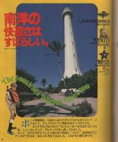 ポパイ　54号　昭和54年5月10日号