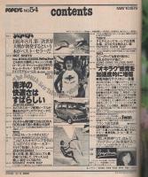 ポパイ　54号　昭和54年5月10日号