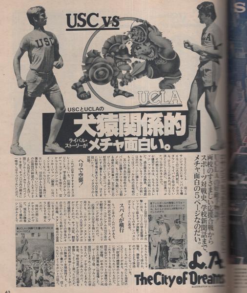 ポパイ 57号 昭和54年6月25日号(〈一冊まるごとロサンジェルス