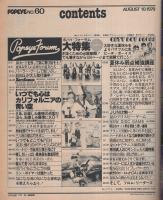 ポパイ　60号　昭和54年8月10日号　表紙画・本森隆史