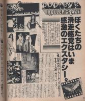 ポパイ　62号　昭和54年9月10日号　表紙画・小森誠
