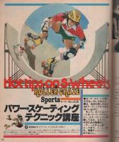 ポパイ　62号　昭和54年9月10日号　表紙画・小森誠