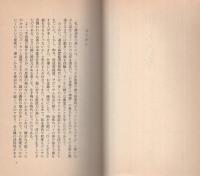 損しない本　-得型人間に変身する97のポイント-　トクマブックス