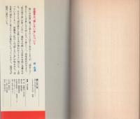 損しない本　-得型人間に変身する97のポイント-　トクマブックス