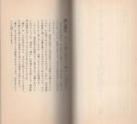 頑固な痛みを根っこから治す特効漢方　-トクマブックス-
