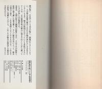 頑固な痛みを根っこから治す特効漢方　-トクマブックス-