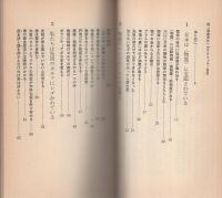 誰も教えなかった「物霊浄化」のテクニック　-運命の下降はこうしてくい止める-　トクマブックス