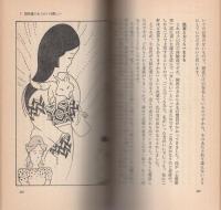 誰も教えなかった「物霊浄化」のテクニック　-運命の下降はこうしてくい止める-　トクマブックス