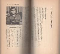 謎の宇宙人追跡　-CIA秘密文書を暴く-　トクマブックス