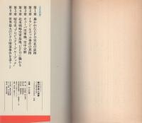 謎の宇宙人追跡　-CIA秘密文書を暴く-　トクマブックス