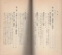 若返るスタミナ食　-強壮・強精・美容にすごい効果-　スーパーブックス