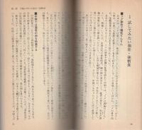 若返るスタミナ食　-強壮・強精・美容にすごい効果-　スーパーブックス