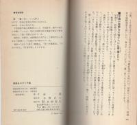 若返るスタミナ食　-強壮・強精・美容にすごい効果-　スーパーブックス