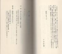 サラリーマン相性学　-あなたの運命教えます-　広済堂ブックス