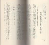 サラリーマン相性学　-あなたの運命教えます-　広済堂ブックス