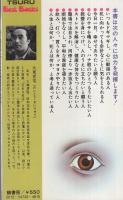 心霊術活用法　-病魔を撃退、精気を蘇らせる-　ツル・ベストバックス