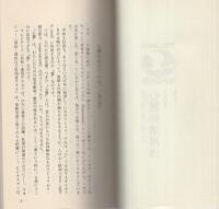 心霊術活用法　-病魔を撃退、精気を蘇らせる-　ツル・ベストバックス