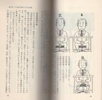心霊術活用法　-病魔を撃退、精気を蘇らせる-　ツル・ベストバックス