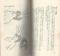 指一本で痛みがとれる　-トリガーポイント療法-　マイブック
