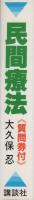 民間療法　-完璧　症状別-