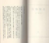 民間療法　-完璧　症状別-