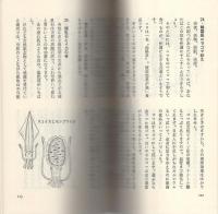 民間療法　-完璧　症状別-