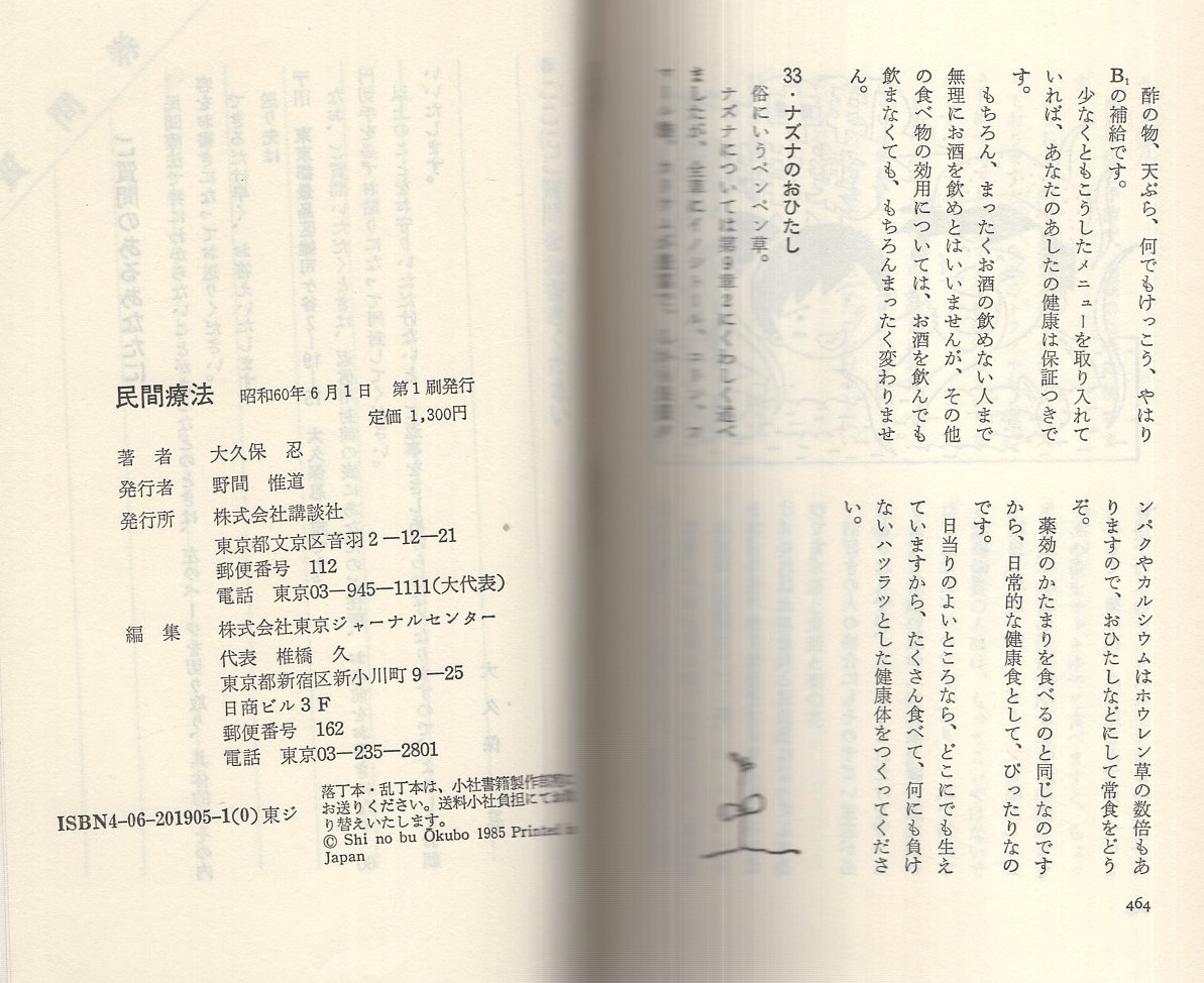Amazon.co.jp: 民間療法 : 大久保 忍: 本