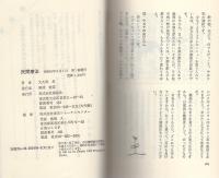 民間療法　-完璧　症状別-