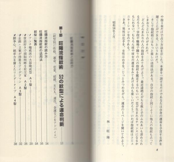 【中古】 指紋占い入門 紋相で運命を読む/廣済堂出版/林旺陽 指紋占い入門 -紋相で運命を読む- 廣済堂ブックス(林旺陽