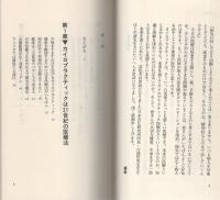 病気はクスリを使わずに治せ！　-カイロプラクティックは未来の医学-　青山ブックス