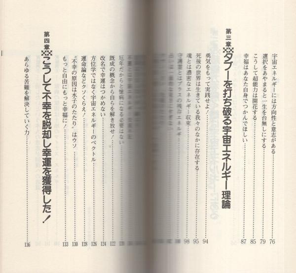 あなたは幸福になる義務がある 幸運獲得の為の超能力開発講座 青山ブックス 仲島聖曜 伊東古本店 古本 中古本 古書籍の通販は 日本の古本屋 日本の古本屋 あなたは幸福になる義務がある 幸運獲得の為の超能力開発講座 青山ブックス 仲島聖曜 伊東古本店 古本 中古本 古書籍の通販は 日本の古本屋 日本の古本屋