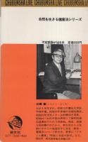 不定愁訴が治る本　-わけのわからない体の悩み-　潮文社リヴ