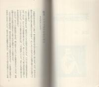 不定愁訴が治る本　-わけのわからない体の悩み-　潮文社リヴ