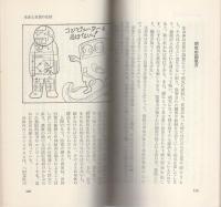 不定愁訴が治る本　-わけのわからない体の悩み-　潮文社リヴ