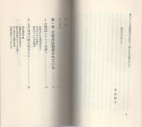 間違いだらけの化粧法　-大事なことを忘れていませんか-　潮文社リヴ
