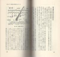 間違いだらけの化粧法　-大事なことを忘れていませんか-　潮文社リヴ